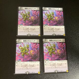 DM Accumulated Hand, rare, set of 4, 2