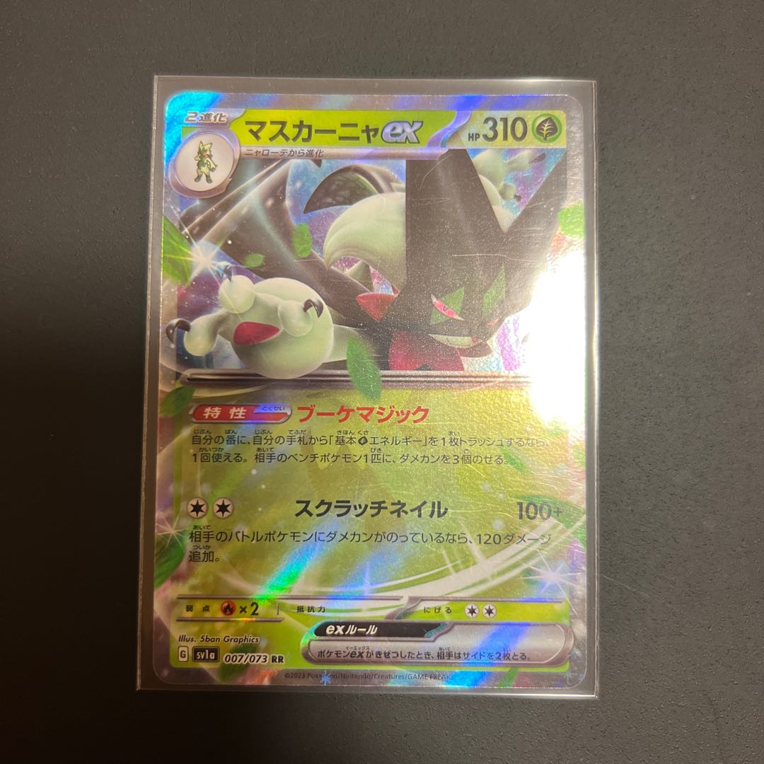 マスカーニャex RR 007/073