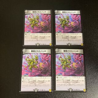 DM Accumulated Hand, rare, set of 4, 3