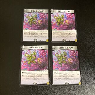 DM Accumulated Hand, rare, set of 4, 4