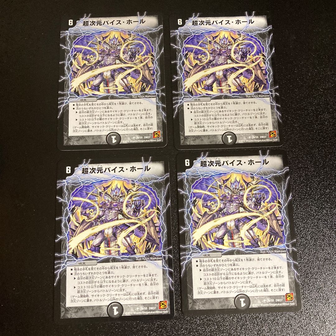 DM 超次元バイス・ホール アンコモン 4枚セット5