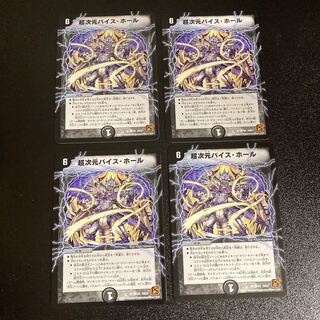 DM 超次元バイス・ホール アンコモン 4枚セット5