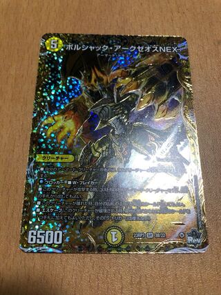 ボルシャック・アークゼオスNEX(シークレットSPレア仕様) SR 3B/22