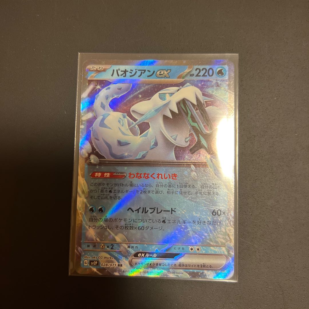 パオジアンex RR 028/071 1枚