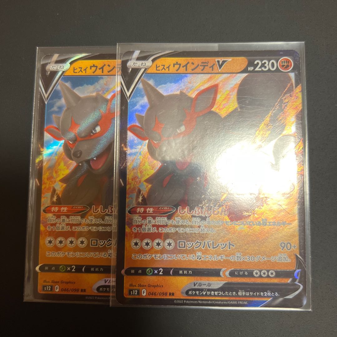 Jade ArcanineV RR 046/098