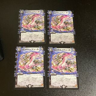 DM 超次元ライデン・ホール(43/54) コモン 4枚セット1