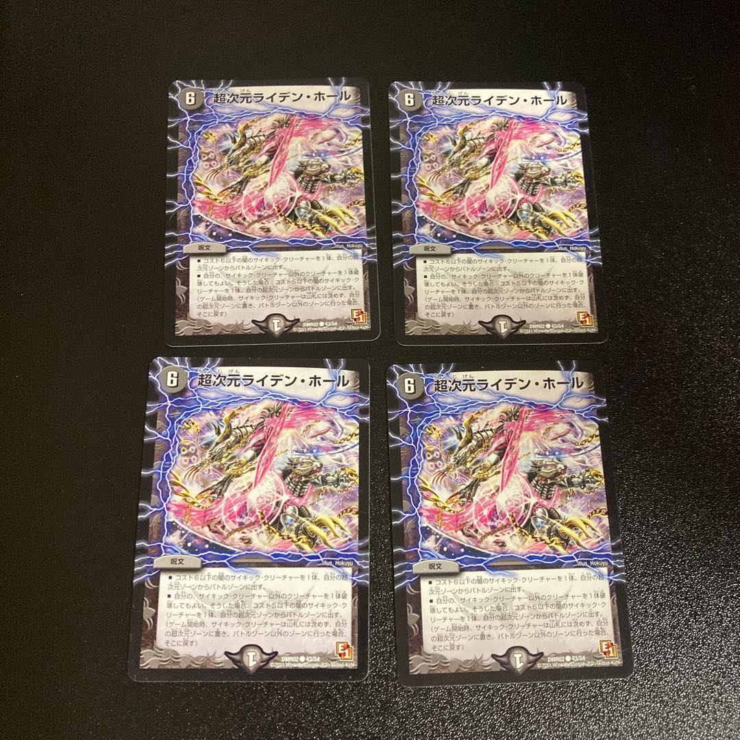 DM Psychic dimension Leyden Hall (43/54) Common, set of 4, set of 2