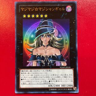 マジマジ☆マジシャンギャル ウルトラレア JP018