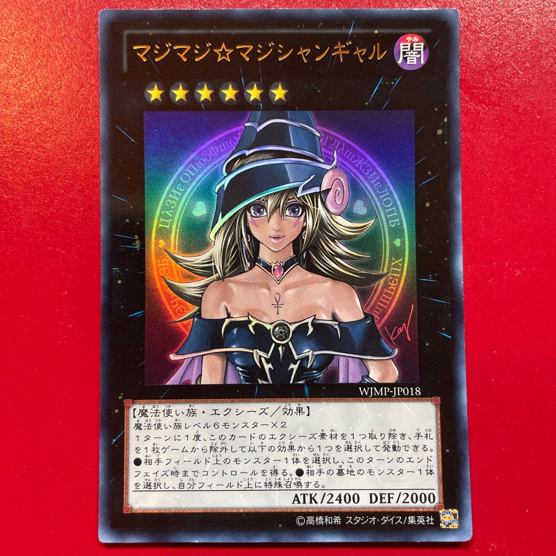 Iw. Magimajigal Ultra Rare JP018