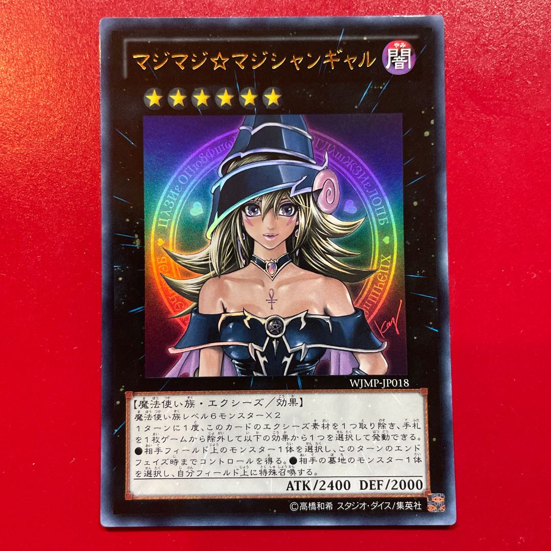 Jz マジマジ☆マジシャンギャル ウルトラレア JP018