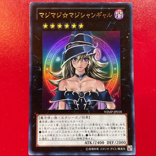 Ly マジマジ☆マジシャンギャル ウルトラレア JP018