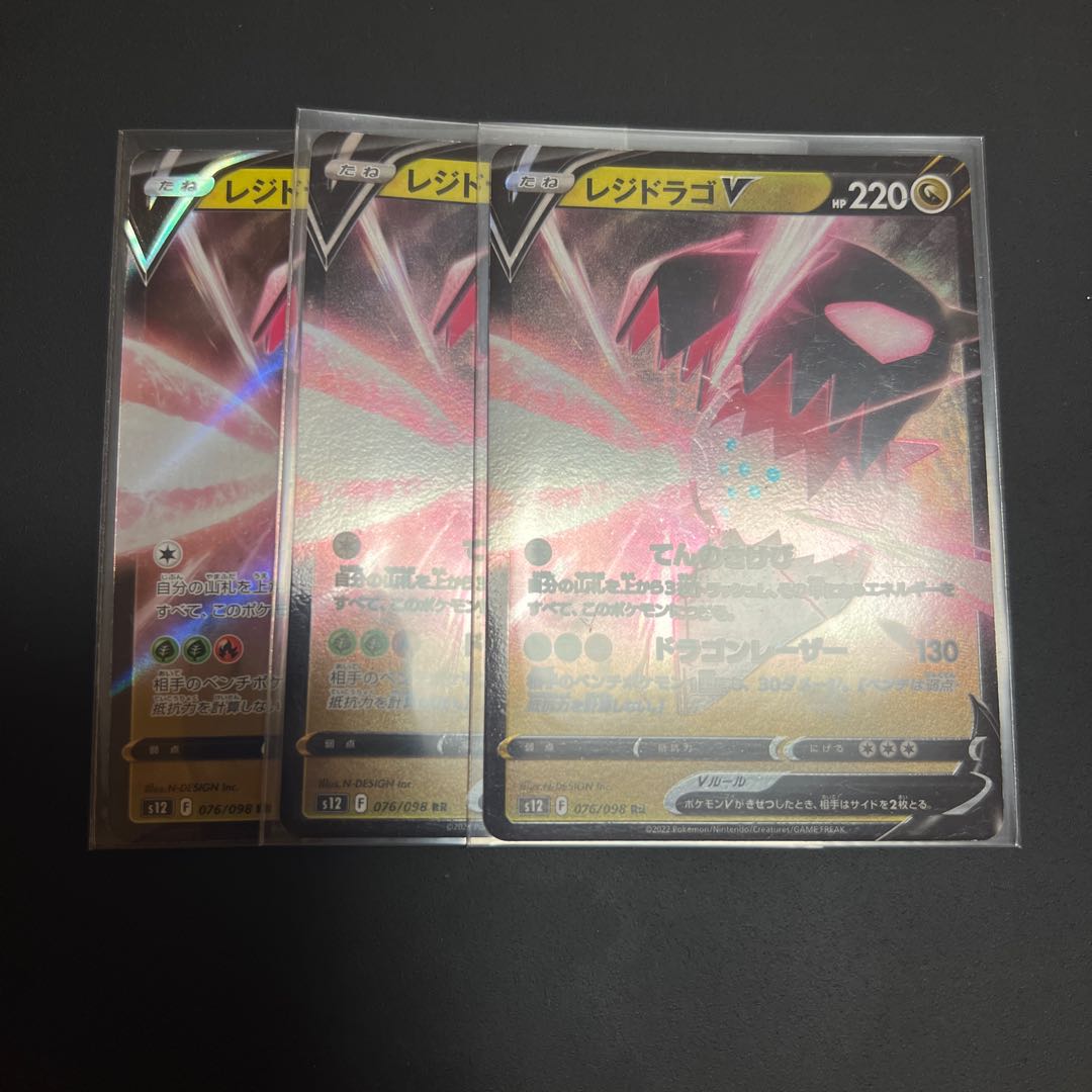 レジドラゴV RR 076/098 1枚