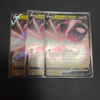 レジドラゴV RR 076/098 1枚