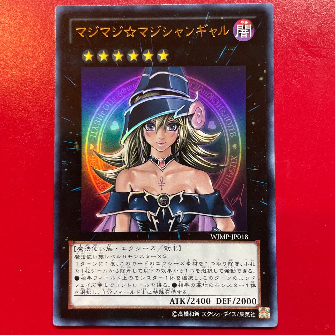 Lu 1 マジマジ☆マジシャンギャル ウルトラレア JP018