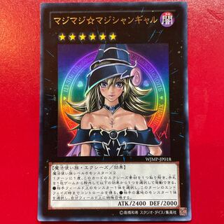 マジマジ⭐︎マジシャンギャル38枚セット 遊戯王カード マジマジマジシャンギャルウルトラ WJMP-JP018-UR