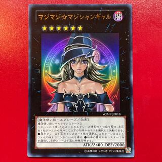マジマジ☆マジシャンギャル ウルトラレア JP018