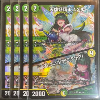 天体妖精エスメル｜「お茶はいかがですか?」 VR 45/138