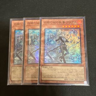 Arias, Butler of the White Silver Castle Super Rare JP017 3 copies