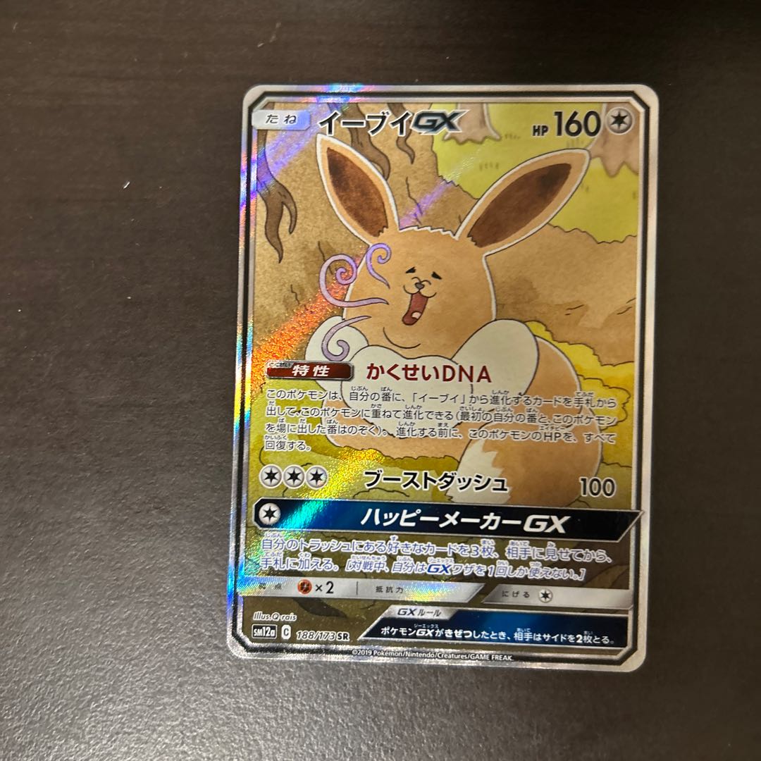 イーブイGX SR 188/173