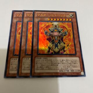 遊戯王 マスター･ヒュペリオン