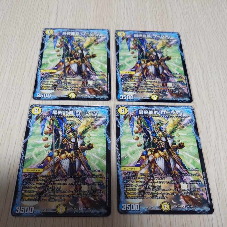 Final Dragon King Rosia R 49/138