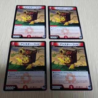 アシスター・コッピ C 68/74