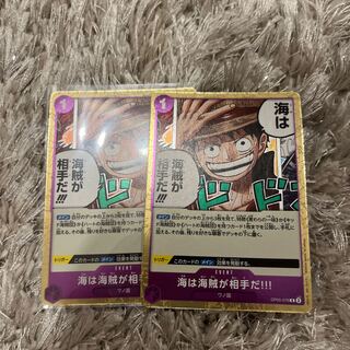 ワンピースカード　海は海賊が相手だ！！！