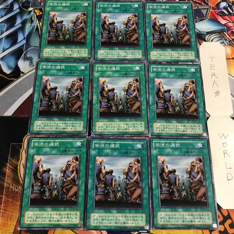 苦渋の選択 2期ver 2 ノーマル 9枚セット てら