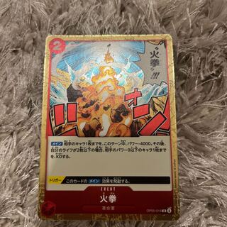ワンピースカード　火拳