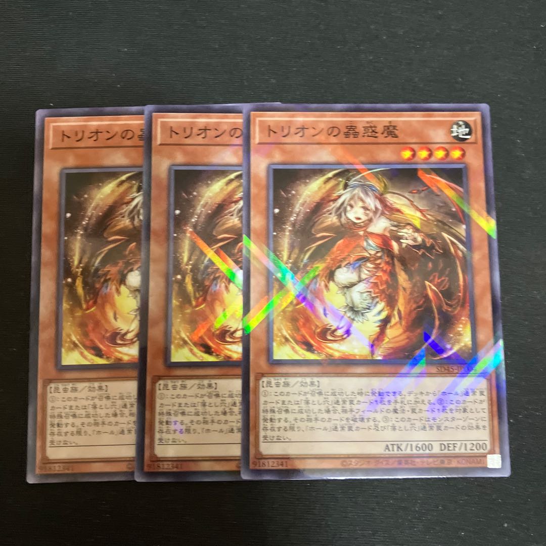 トリオンの蟲惑魔 ノーマルパラレル 3枚