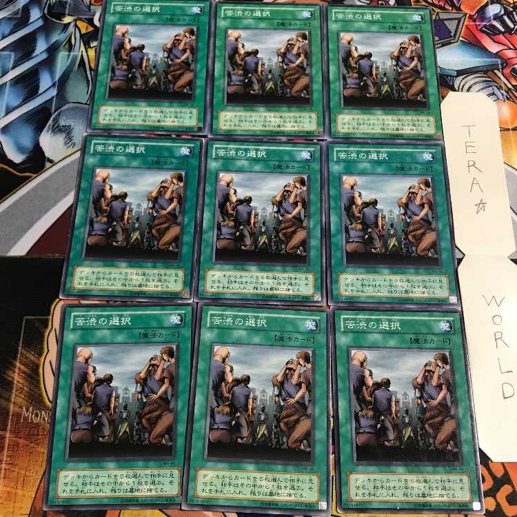 苦渋の選択 2期ver 5 ノーマル 9枚セット てら