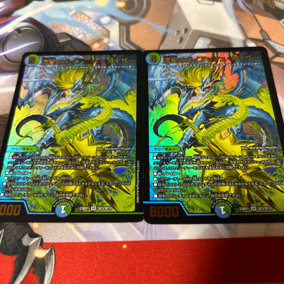 流星のガイアッシュ・カイザー SR SE3/SE10