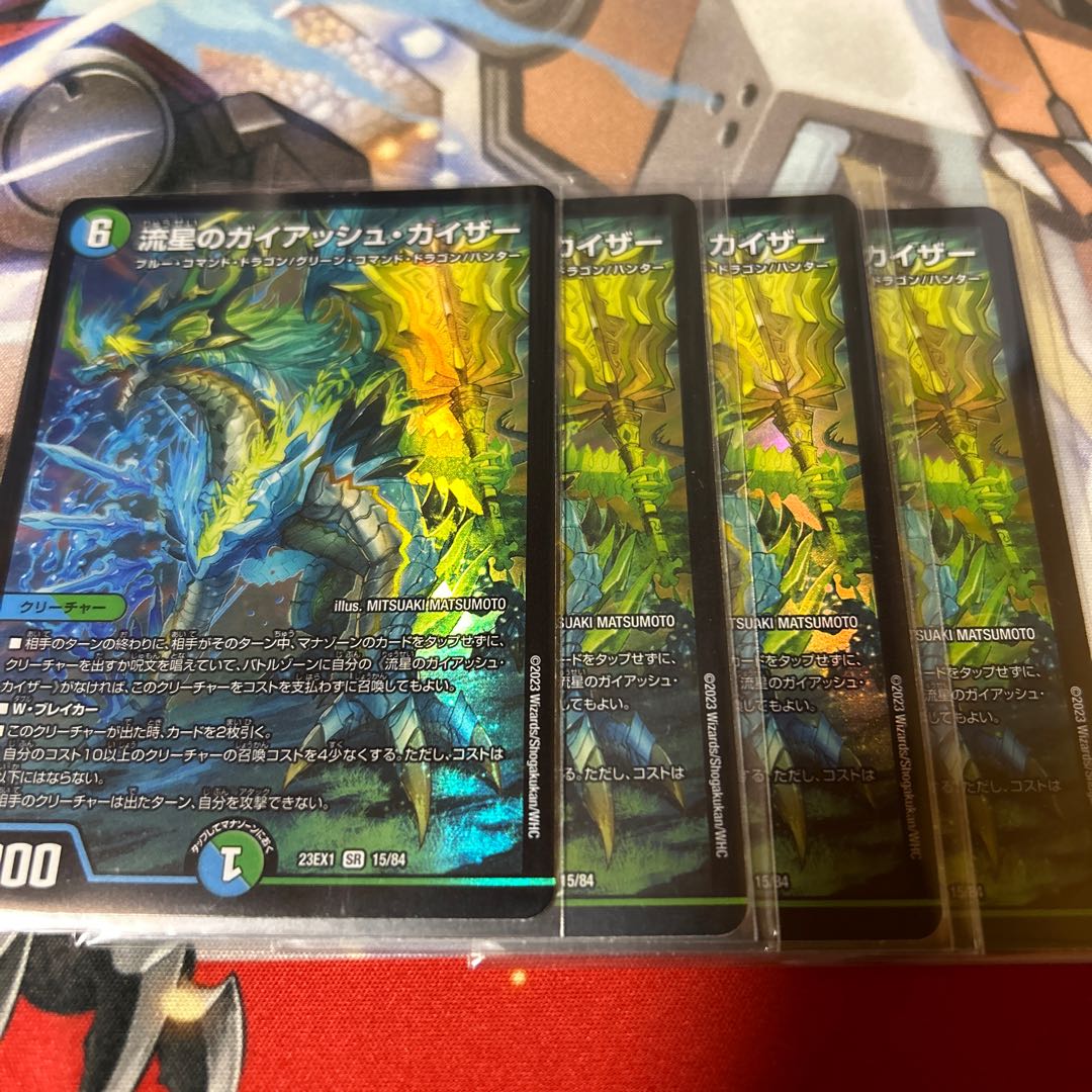 流星のガイアッシュ・カイザー SR 15/84