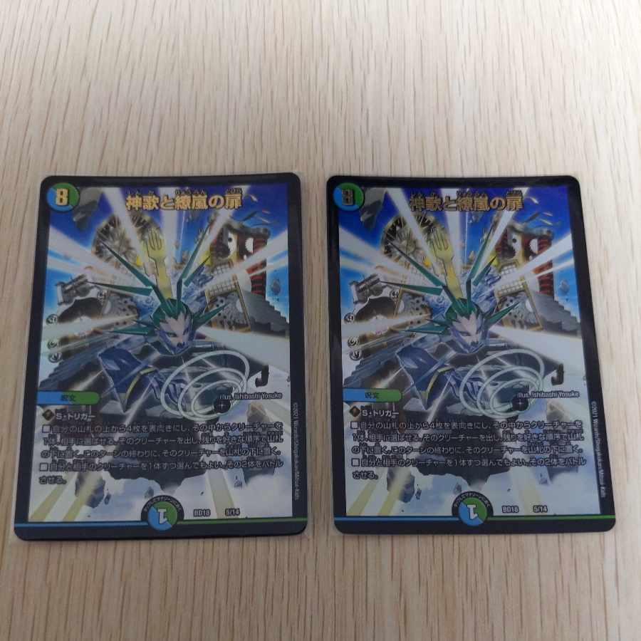 神歌と繚嵐の扉 1枚