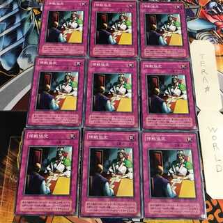 停戦協定 2期ver 4 ノーマル 9枚セット てら