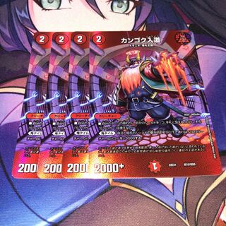 カンゴク入道 超15/超50