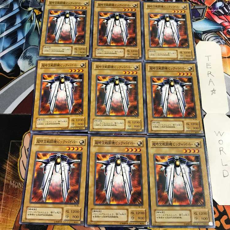 超時空戦闘機ビック・バイパー 2期ver 5 ノーマル 9枚セット てら