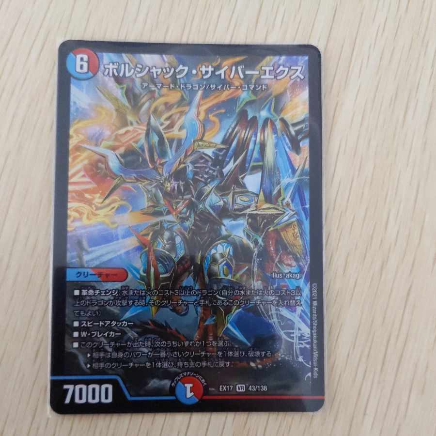 Bolshak Cyber Ex VR 43/138