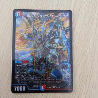 Bolshak Cyber Ex VR 43/138