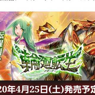 バトスピ　転生編　輪廻転生　