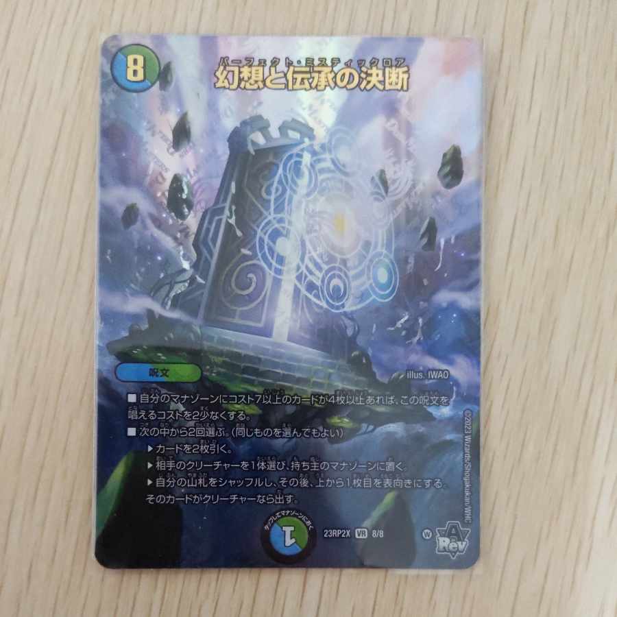 幻想と伝承の決断(アドレナリンVer.) VR 8/8