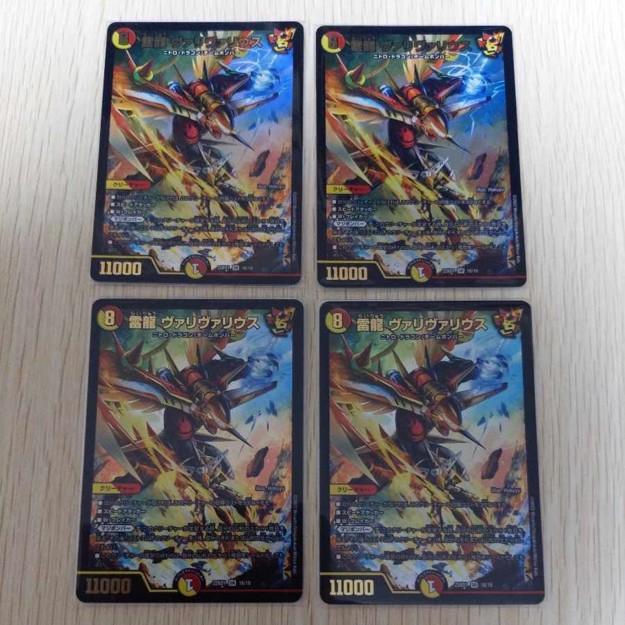 Lightning Dragon Valyvarius SR S7/S11