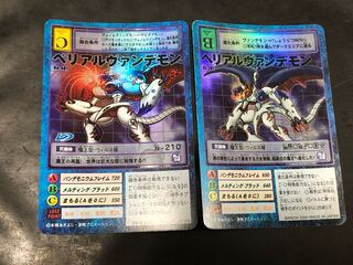 旧デジモンカード　ベリアルヴァンデモン　セット
