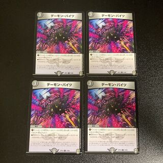 DM Demon Bites Common, set of 4 5