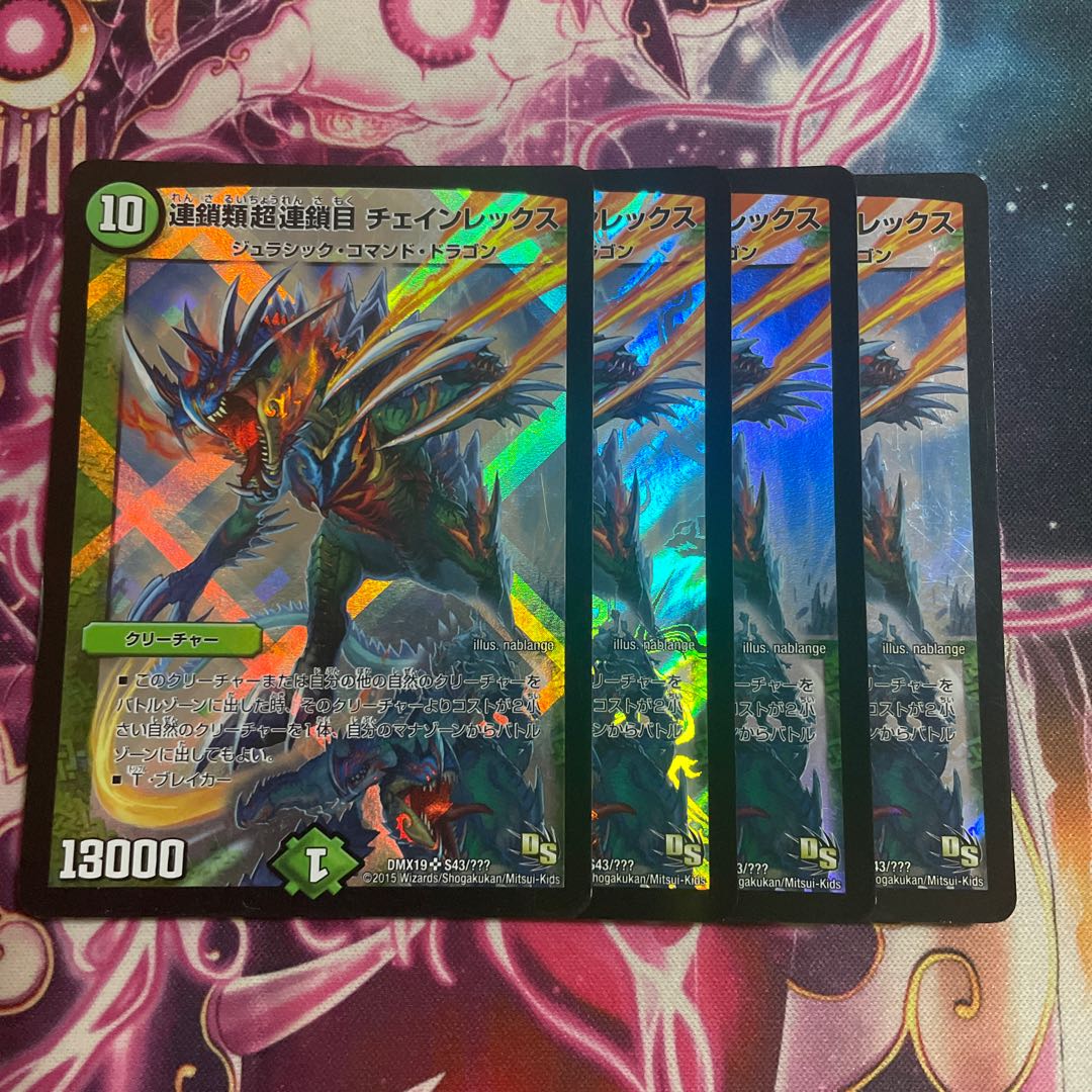 連鎖類超連鎖目 チェインレックス 4枚セット
