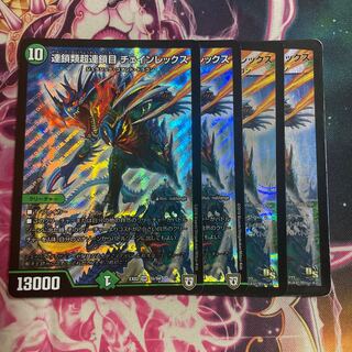 Chain Rex, Psychic Chain Rex, set of 4.