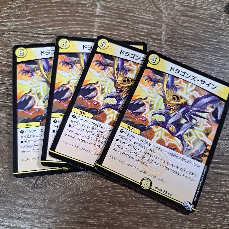 ドラゴンズ・サイン R 7/42