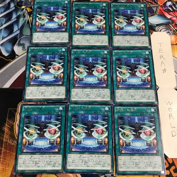 超戦士の儀式 4 レア 9枚セット てら