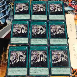 溟界の大蛟 4 レア 9枚セット てら