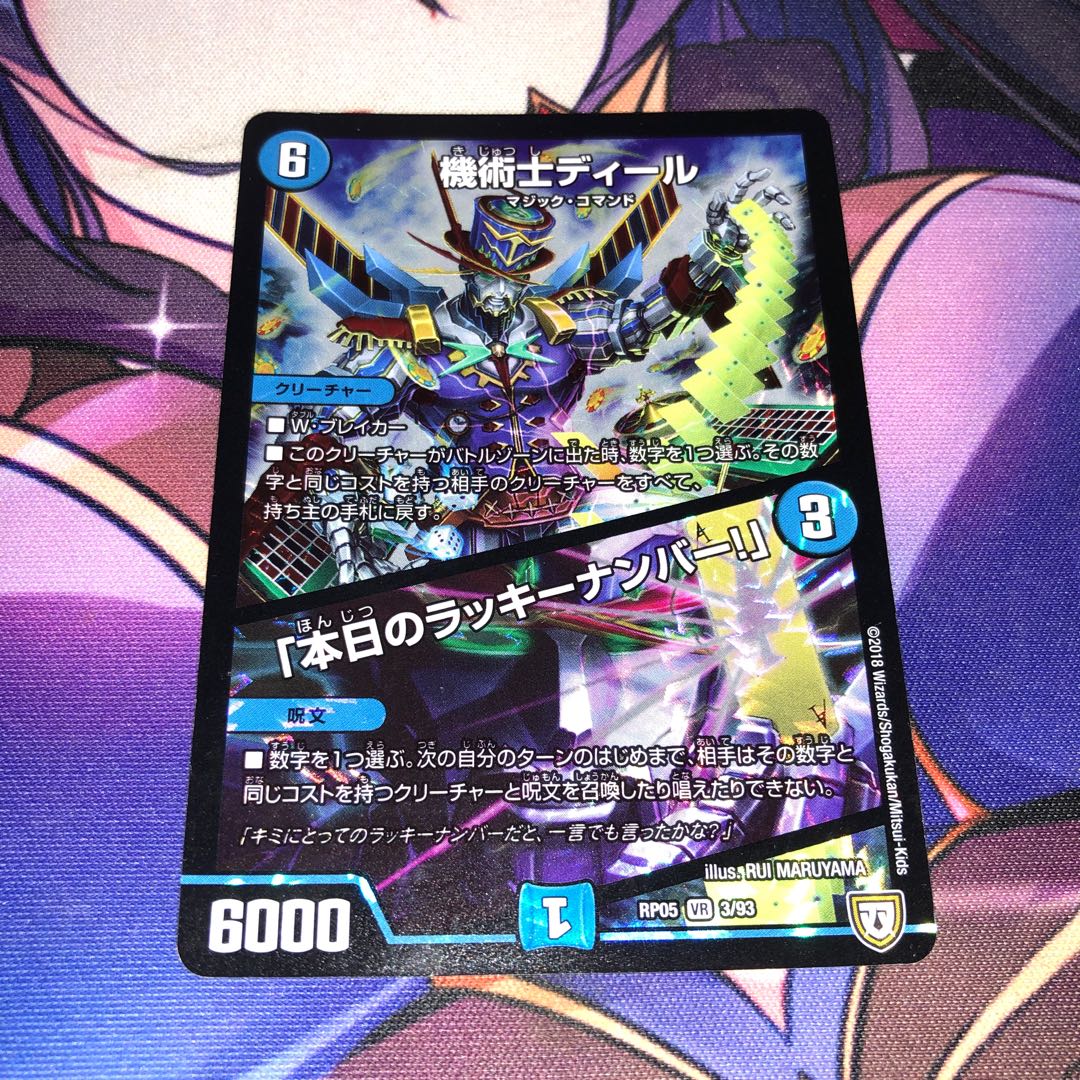 機術士ディール｜「本日のラッキーナンバー!」 VR 3/93